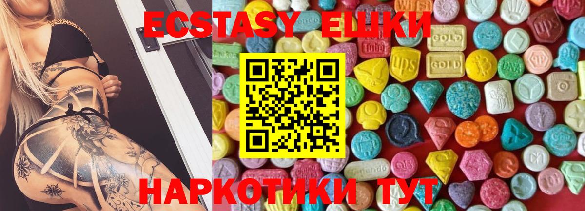 Экстази  ЭКСТАЗИ XTC  Вход с VPN  Ecstasy круглые  купить   Майкоп 