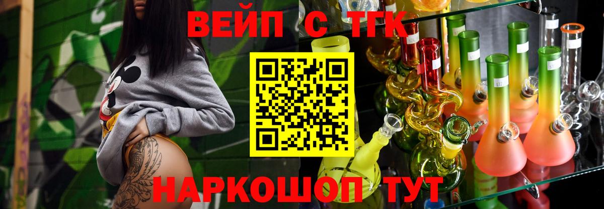 ТГК вейп Майкоп